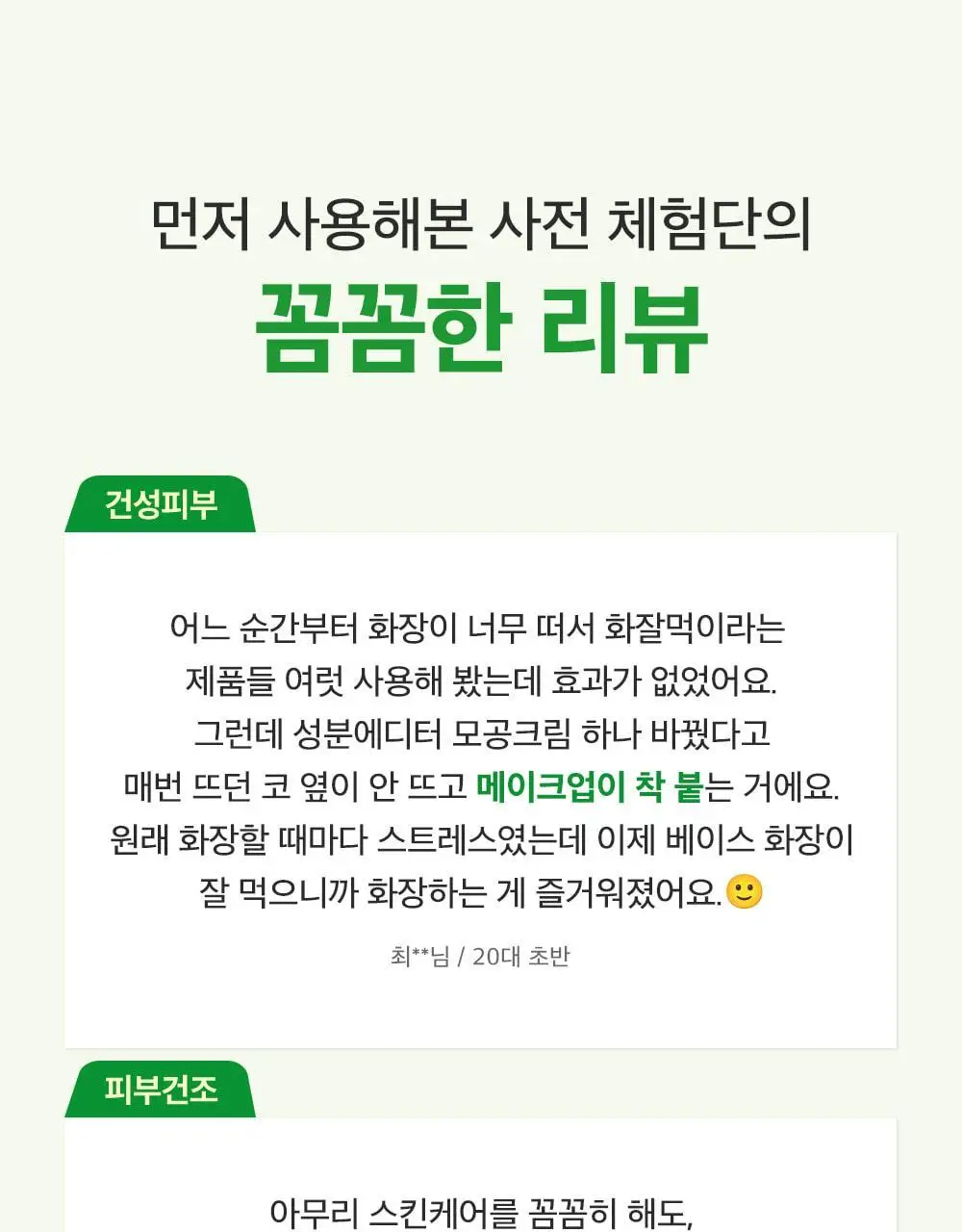 [산리오 콜라보/화잘먹크림] 성분에디터 그린토마토 NMN 포어 리프팅 크림 50ml 기획 (+30ml+산리오 헤어핀) 상세페이지 57